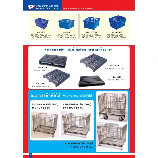 ขายส่งลังพลาสติก ขายส่งลังพลาสติก